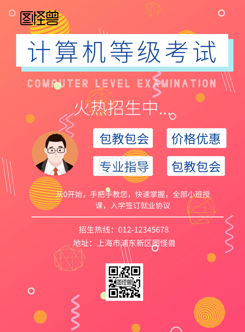 计算机等级宣传海报