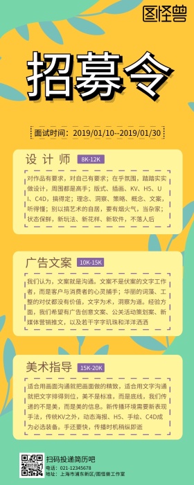春招设计师文案创意营销长图