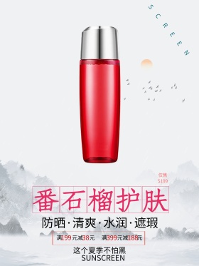 番石榴水果护肤品海报