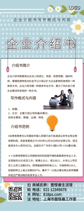 介绍书长图简约创意