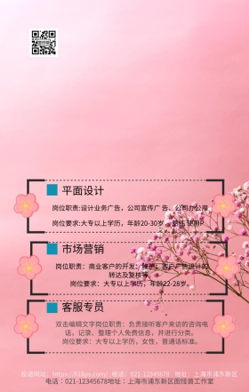 春招人才宣传海报
