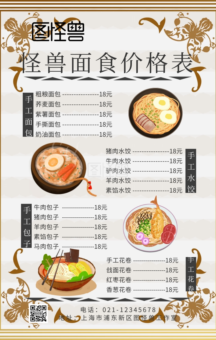 面食价格海报菜单简约