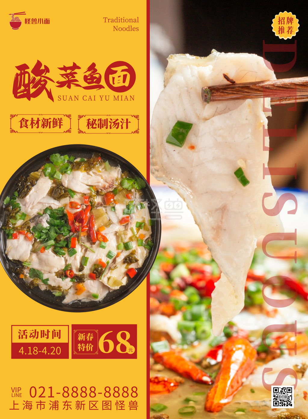 酸菜鱼面黄色简约竖版海报在线制作