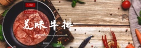淘宝天猫黑色背景美味牛排海报banner