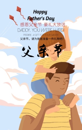 感恩父亲节豪礼大放送红色创意手机海报