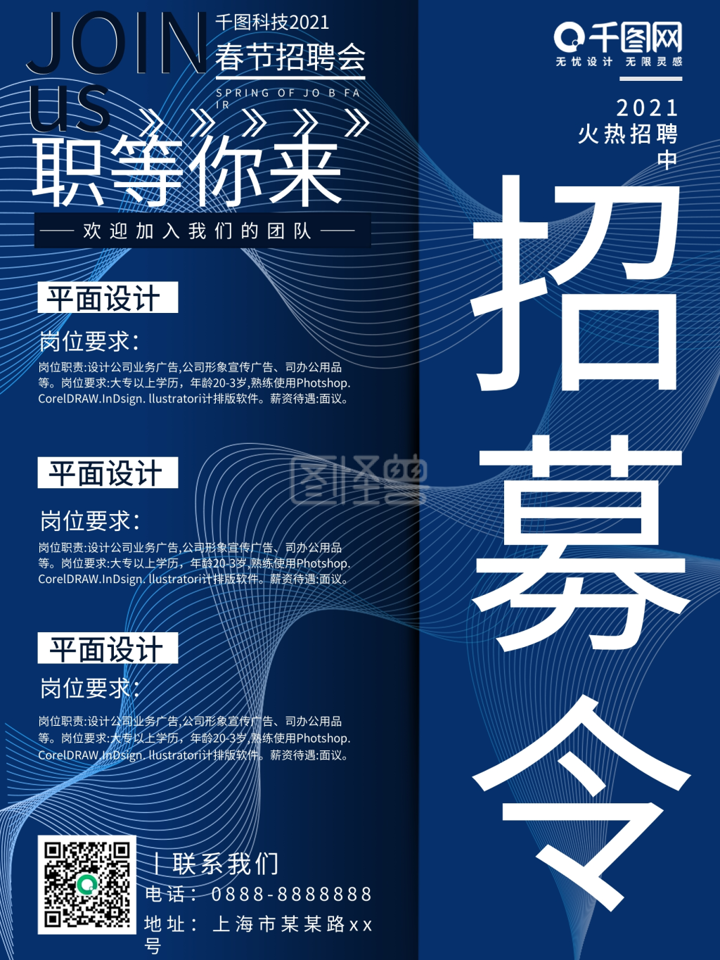 企业招聘海报设计背景简约原创公司科技线条
