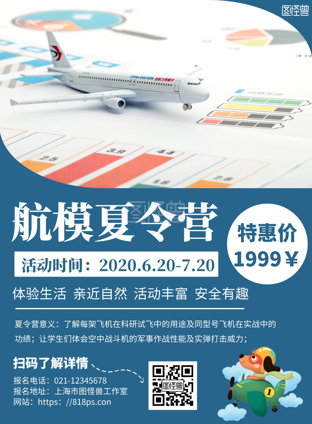 简约蓝色背景航模夏令营宣传海报