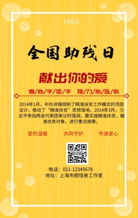 走访扶贫手机营销海报