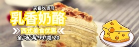 西餐乳香奶酪吃货节黑白banner图片