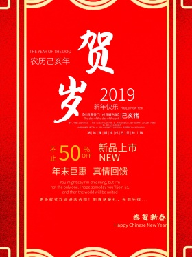 灯笼福袋红色中国风新春贺岁促销海报