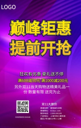 双11海报