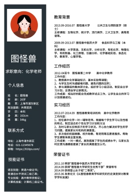 黑色几何化学老师求职简历