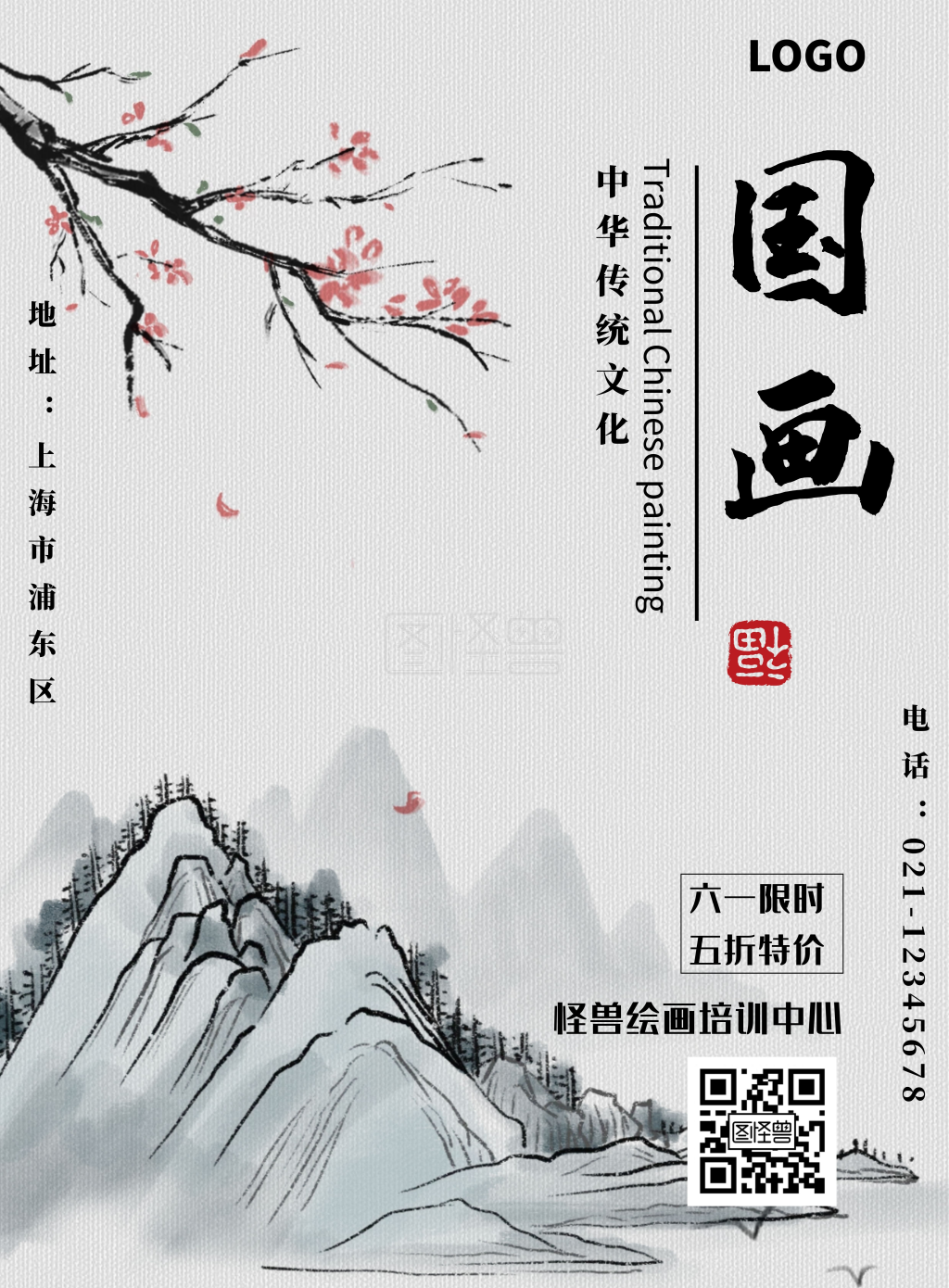 简约古风国画520竖版海报