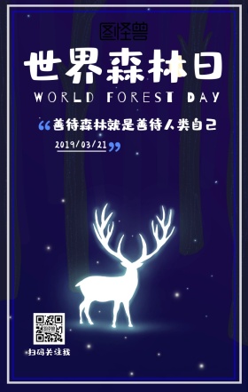 世界森林日立体插画手机海报