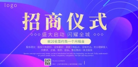 招商仪式宣传横版海报
