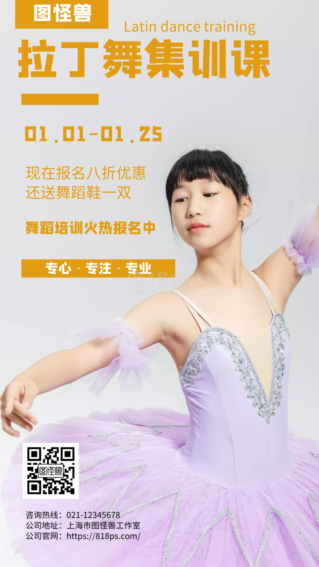 拉丁舞集训课简约风格宣传手机海报
