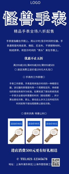 收表海报手表年底促销长图