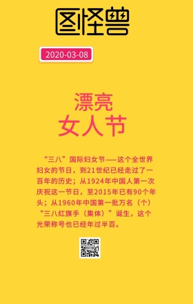 三八女王节粉色简约日签