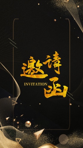 商务黑色握手企业谈判邀请函