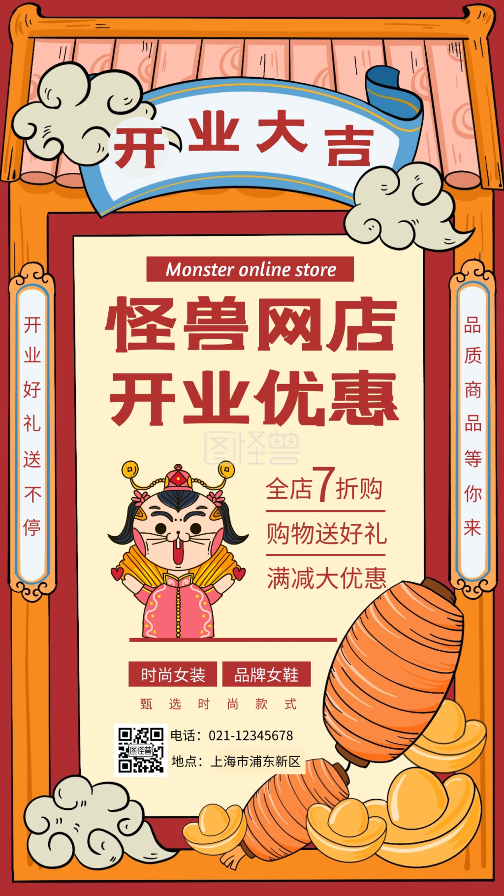 红黄色国潮手绘网店开张手机海报