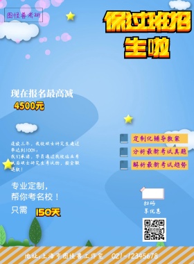 简约教育机构考研招生宣传海报
