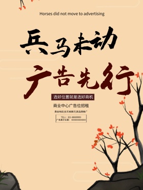 白色简约创意广告位招租海报