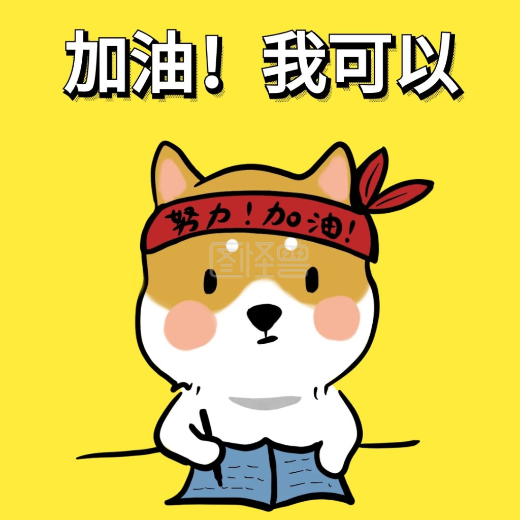 橙色狗卡通稳定信心表情包