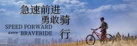 山地车自行车海报banner