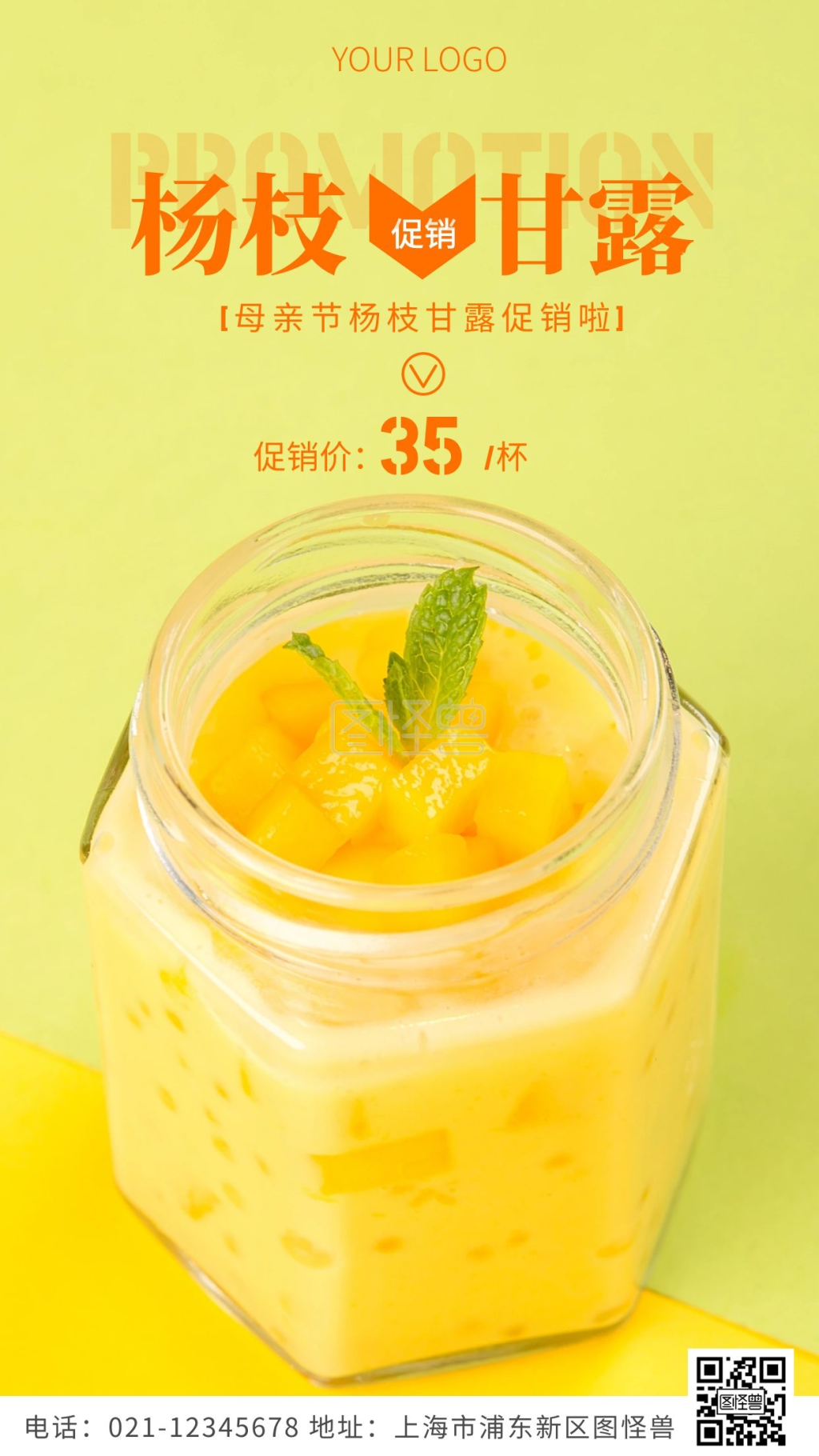 母亲节杨枝甘露促销橙色简约风摄影图海报