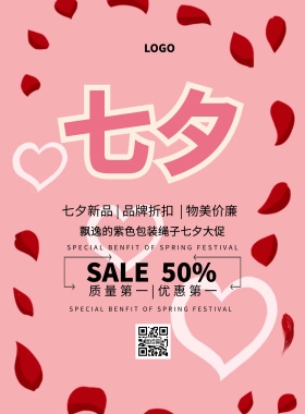飘逸的紫色绳子简约清新七夕促销印刷海报