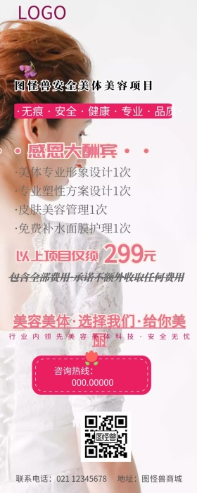 简约美容美体粉色营销长图