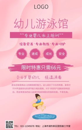 幼儿游泳馆海报卡通温馨