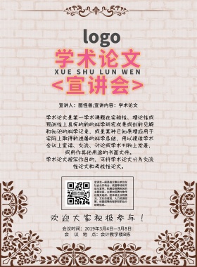 海报学术论文孟菲斯紫色宣讲会印刷海报