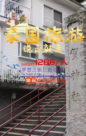 泰国旅游手机海报