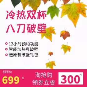 淘宝天猫简约大气风格榨汁机直通车主图模板