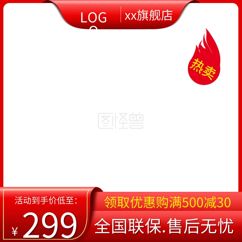 直通车天猫推广拼多多京东红色喜庆节日主图