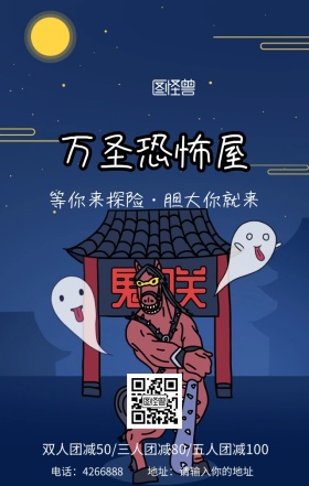 万圣节狂欢夜游乐园鬼屋营销海报