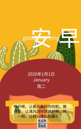 早安阳光日签励志小清新风格