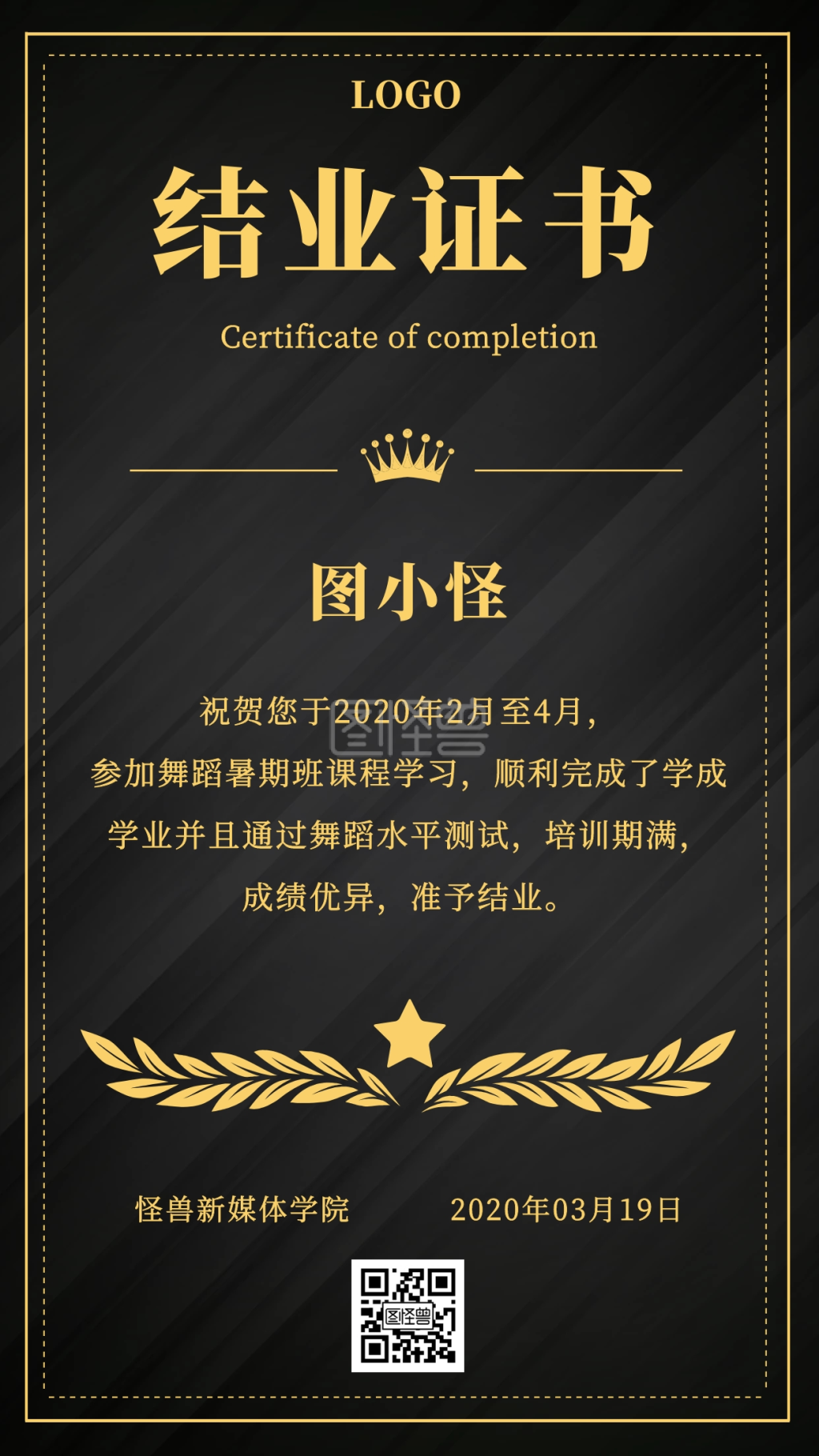 结业证书大气手机海报