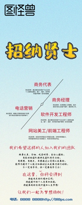 招纳贤士团队梦想手绘营销信息长图