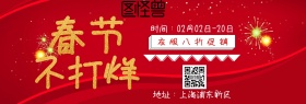淘宝新年banner大促销