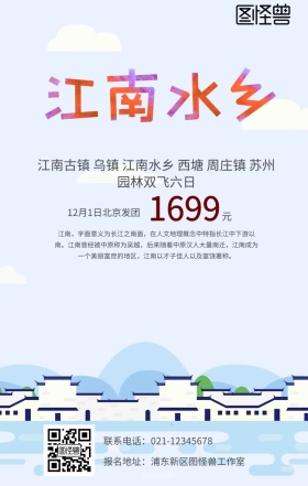 江南水乡旅游手机海报