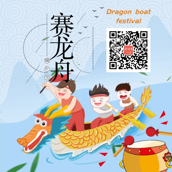 端午赛龙舟