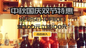 白酒 节日 宣传促销