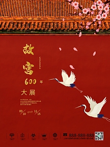 故宫600年大展海报