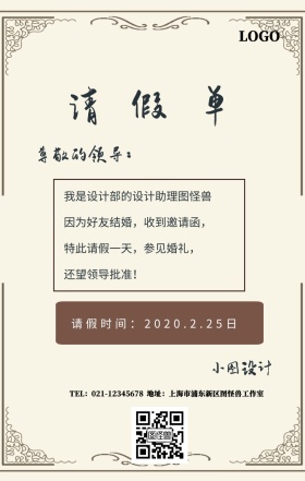 请假单素色素色简约手机海报