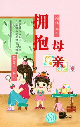 简约插画风母亲节母亲拥抱手机营销海报