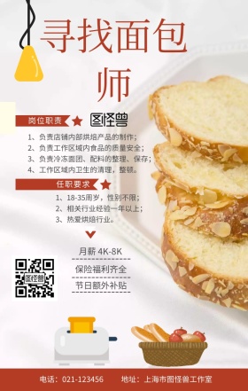 春季招聘面包师手绘手机海报