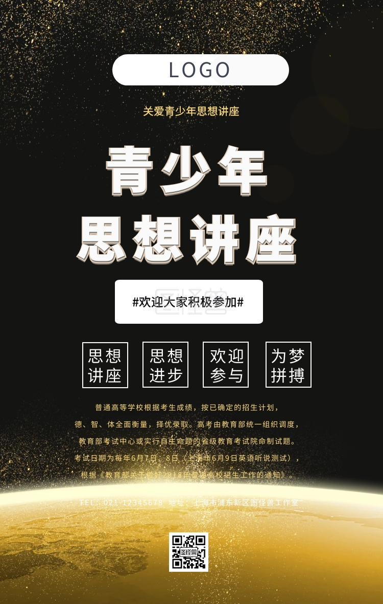 图怪兽手机海报频道提供《青少年思想讲座》在线图片设计制作,点击"
