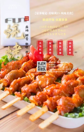 烧烤烤肉自助特色风味美食开业手机海报